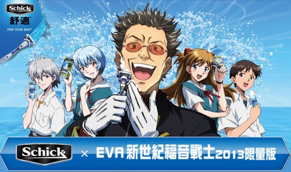 舒適 Schick x EVA 剃鬚刀香港有得賣！