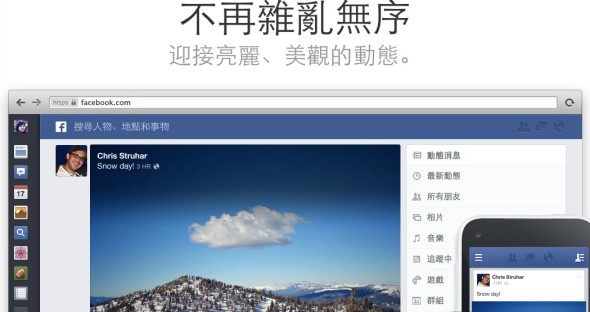 不錯過重要訊息！Facebook 又改版了