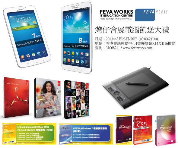 【電腦節情報】FevaWorks 買軟件送教學光碟！