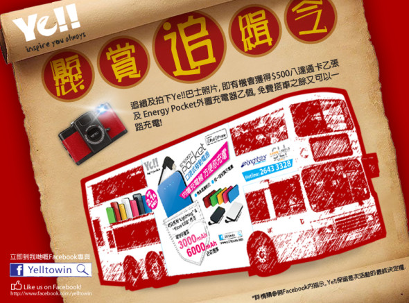 懸賞追緝令！影相贏 $500 八達通卡、外置充電器