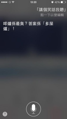 「咩爐係最臭」？正式版 Siri 廣東話笑死你！