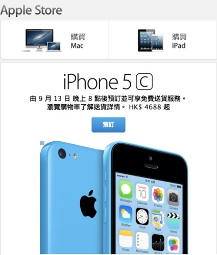 唔使 F5！今晚 8 點開始預訂 iPhone 5c