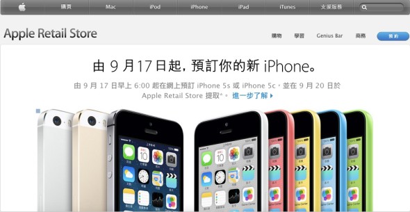 早過起身返工．iPhone 5s 香港預訂時間曝光