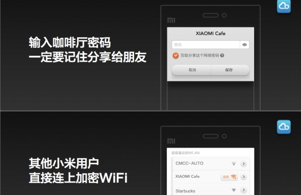 小米就 WiFi 密碼分享功能作回應