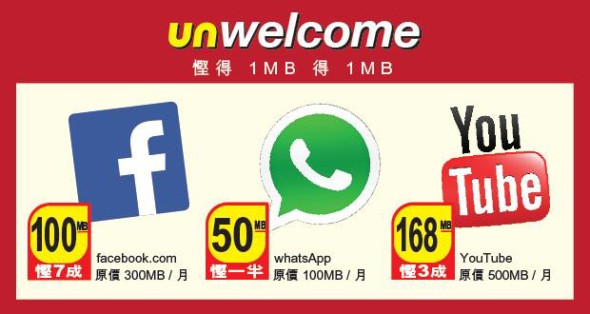 唔怕爆 5GB ．免費增加可用數據量 500％
