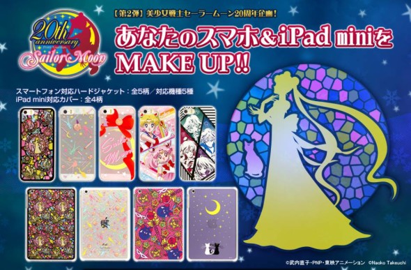 Sailor Moon 20 週年 iPad mini、iPhone 5s、S4 機殼華麗登場
