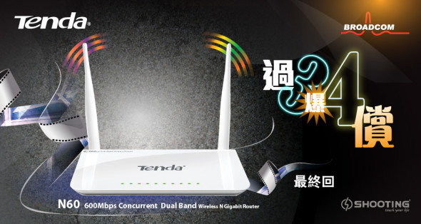 HK$140 買 Tenda 雙頻千兆寬頻分享器