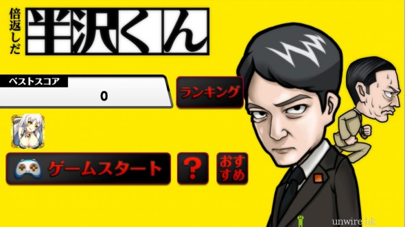 【Android App】以牙還牙加倍奉還！化身「半澤直樹」討債