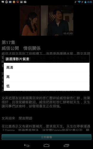 高清看高質節目？Web / App 版 myTV 終於有高清了
