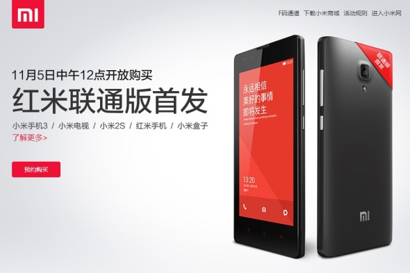 3G 啟航？紅米手機聯通版 即將發售