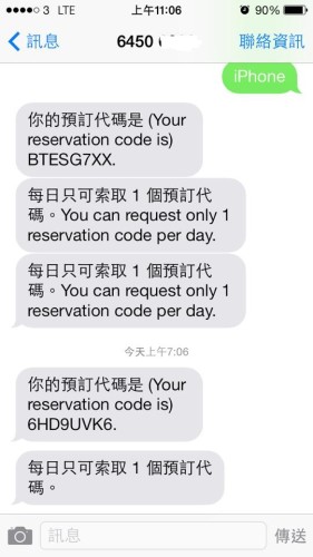 搶到傻? Apple iReserve 亂派 Code