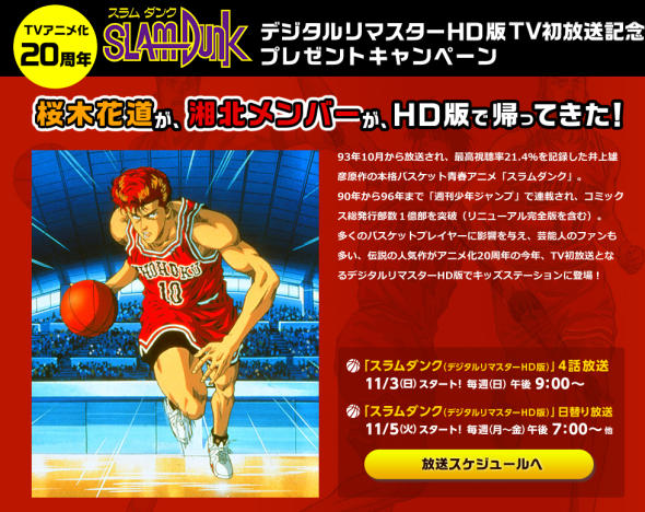 《男兒當入樽》20 週年！HD 動畫版 11 月播放