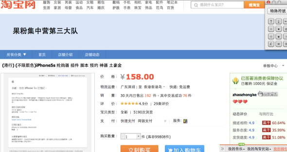 刷機有價有市！買 iPhone 5s 變機械人大戰