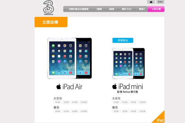 「$0 機價」iPad Air 上台計劃率先睇