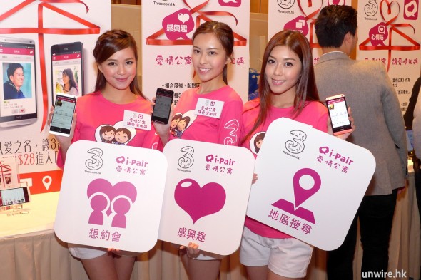 3 香港推「i-Pair 愛情公寓」月費計劃