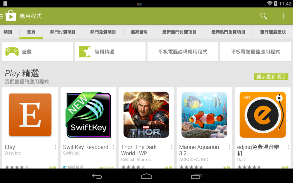平板福音？Google Play 推平板 App 分類