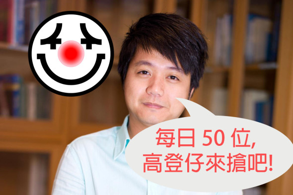 連做「高登仔」都要搶? 祖舜每日恩賜 50 名「豁免 ISP 申請」會員