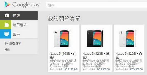 Google 漏風聲? Nexus 5 港行減價售 $3,198 ?