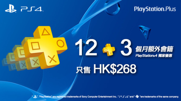 送多 3 個月！PS4 獨家 PS Plus 續會優惠