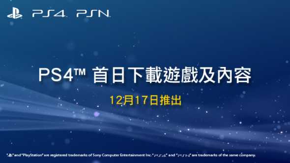 PS4 首日開放下載的遊戲大曬冷！
