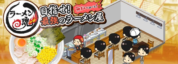 【iOS、PC】燃燒你的《拉麵魂》！一齊開拉麵店