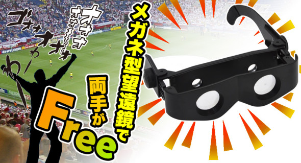 睇波神器！望遠眼鏡