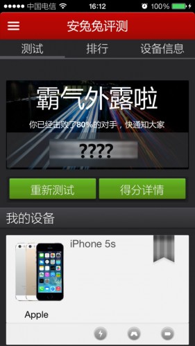 安兔兔評測即將登陸 iOS