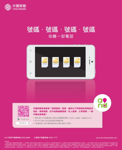 中移動推一卡四號「號碼管家」服務