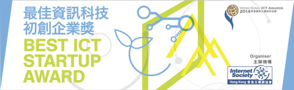 最後召集 把握機會報名「最佳資訊科技初創企業獎」