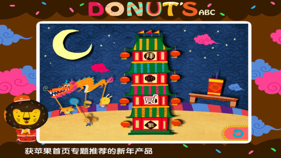 農曆新年應節 App：第三彈！年初二《新年 App 兼學英文》