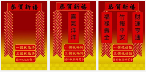 農曆新年應節 App：第二彈！年初一《恭祝語句》