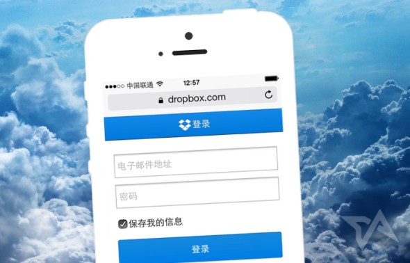 解禁！Dropbox 終可在大陸使用
