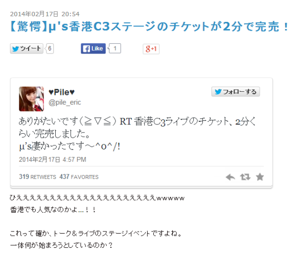 C3 HK 演唱會門票 2 分鐘賣完 日本網民驚訝