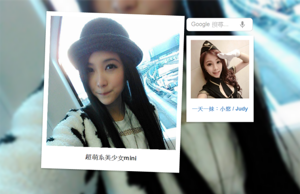 每開新 Tab 有正妹  台灣嚴選正妹分頁