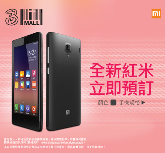 買米唔洗爭 $0 機價出機！3 香港可預訂「紅米」