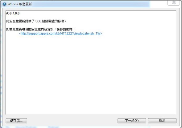照升 JB 無問題！Apple 突釋出 iOS 7.0.6 更新解決保安漏洞