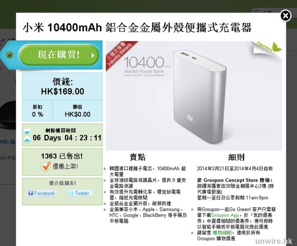 千人中伏！炒價 2 倍買假貨！？Groupon 團購疑似假小米電