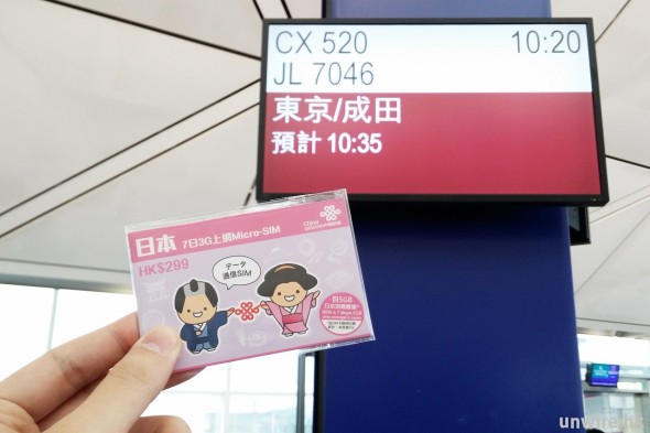 【生活實試】性急人勿用！ 中國聯通「日本上網卡」 實測