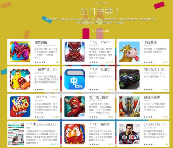 Google Play 兩歲啦！FFV 半價！Venture Towns 1.5 折！P&D 拿 Android 龍 + 強力究極進化！