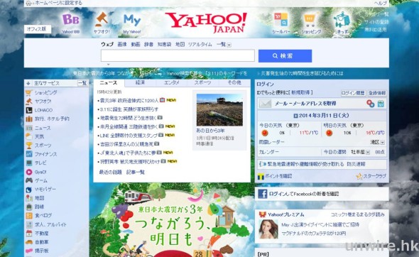 日本雅虎紀念 311 地震三周年　每搜尋一次即捐出 10 日圓