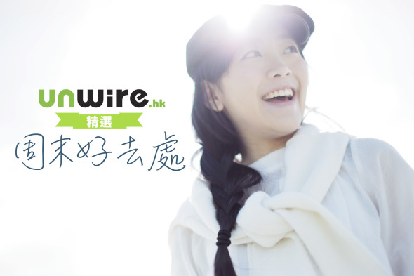 unwire 精選復活節親子周末好去處