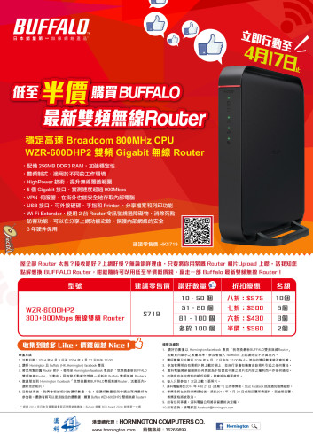 低至半價購買 Buffalo 最新雙頻無線Router