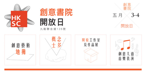 香港兆基創意書開放日！unwire 精選周末好去處