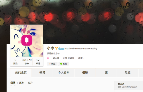 觸不到的她　Microsoft 自動對話機械人「小冰」登陸微博