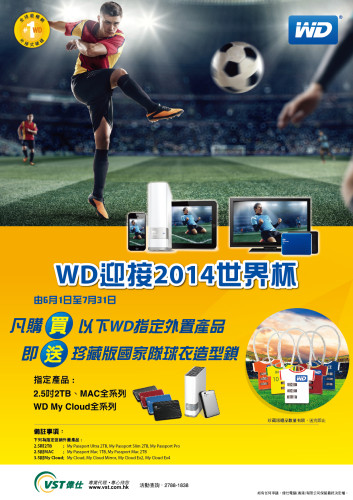 購買 WD 指定外置產品‧送珍藏版國家隊球衣造型鎖
