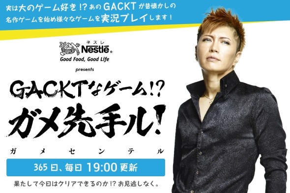 型男歌手 GACKT 上 Youtube 實況打機，365 日每日更新