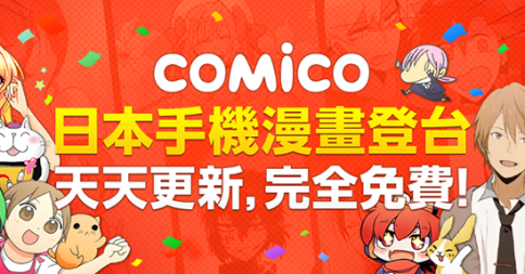 繁中日漫手機睇，免費正版每日更新