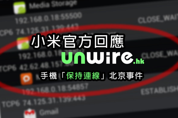 小米 : 手機「連線」北京只是驗證