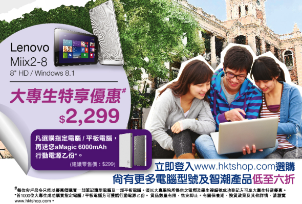最平 6 折出機！大專生特享 HKT Shop 網上購物優惠