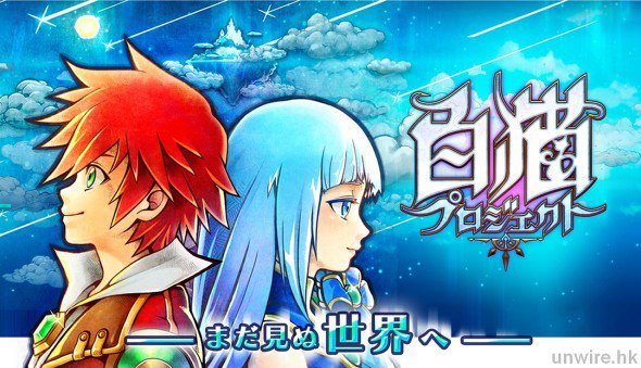 白貓 Project 協力無難度！無朋友/深夜也可無限快刷協力關卡